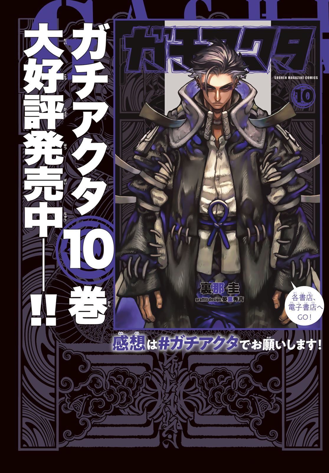 Gachi Akuta Chap 90 - Next Chap 91