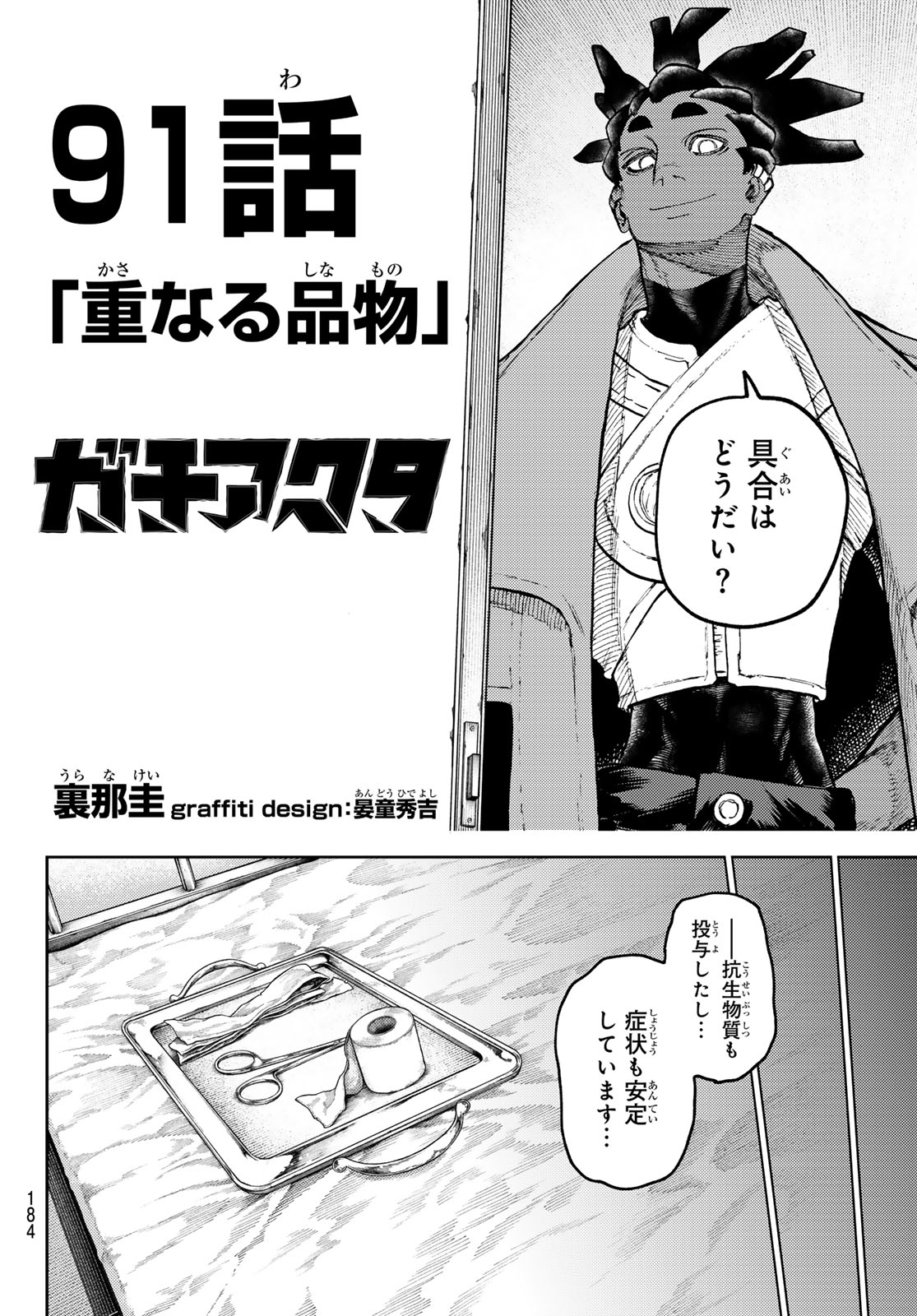 Gachi Akuta Chap 91 - Next Chap 92