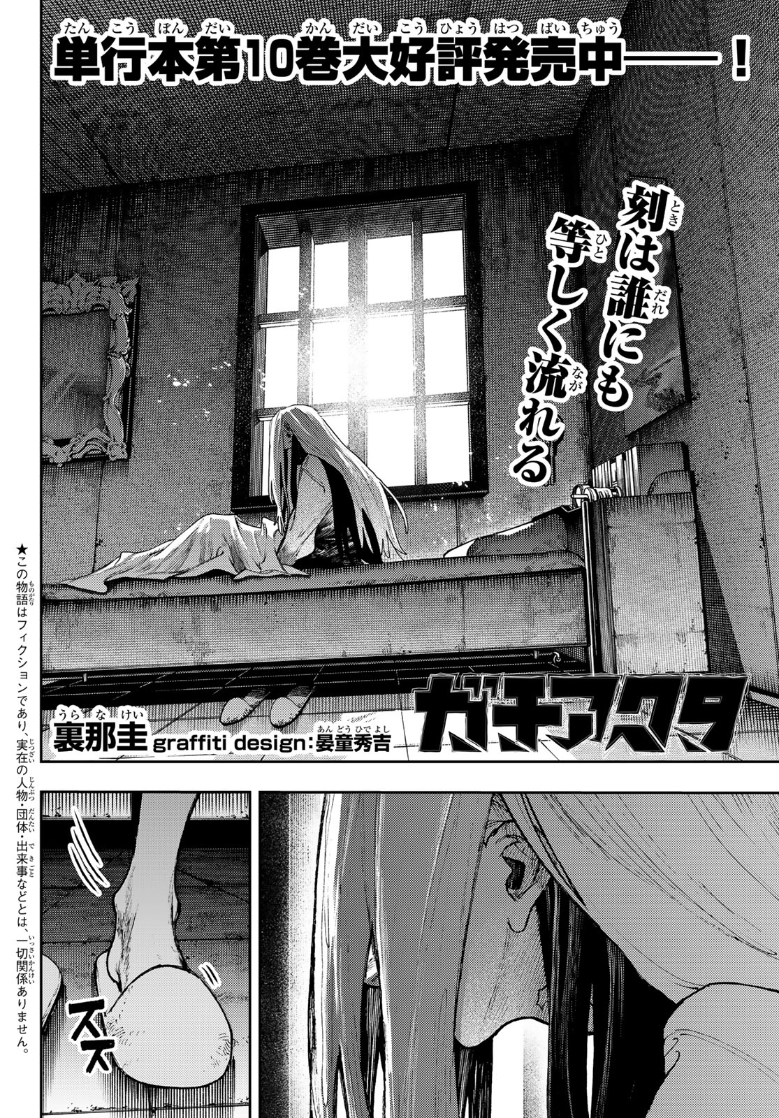 Gachi Akuta Chap 92 - Next Chap 93