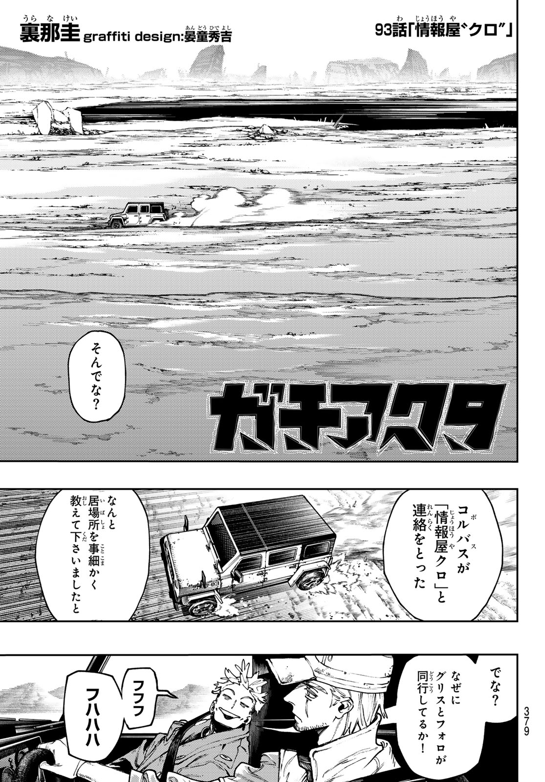 Gachi Akuta Chap 93 - Next Chap 94