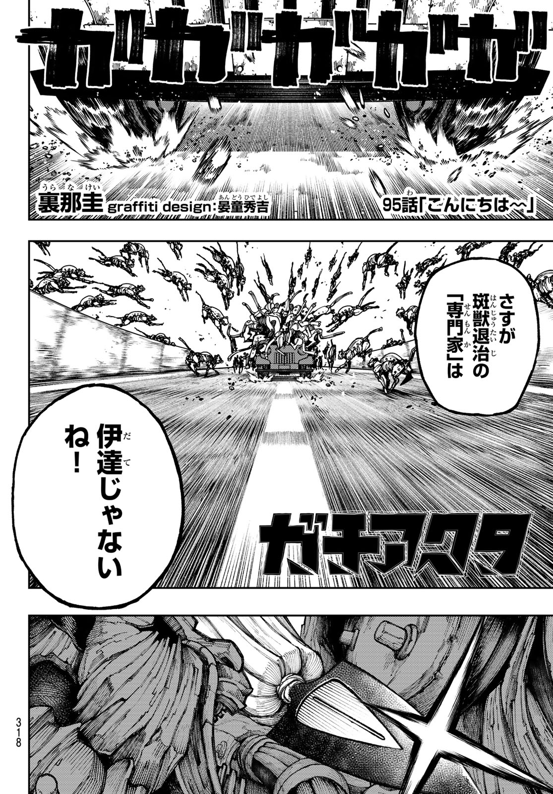 Gachi Akuta Chap 95 - Next Chap 96