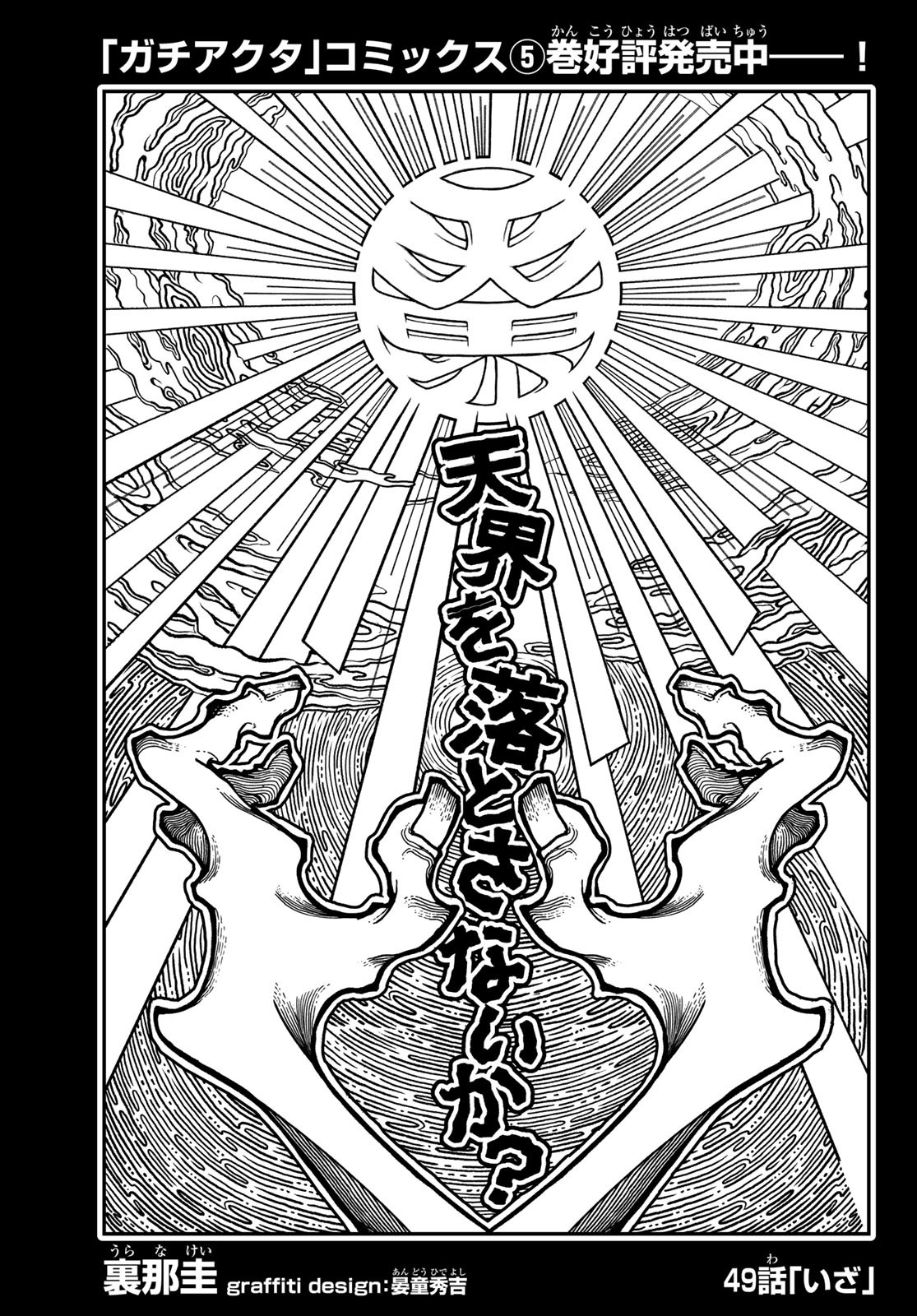 Gachi Akuta Chap 49 - Next Chap 50
