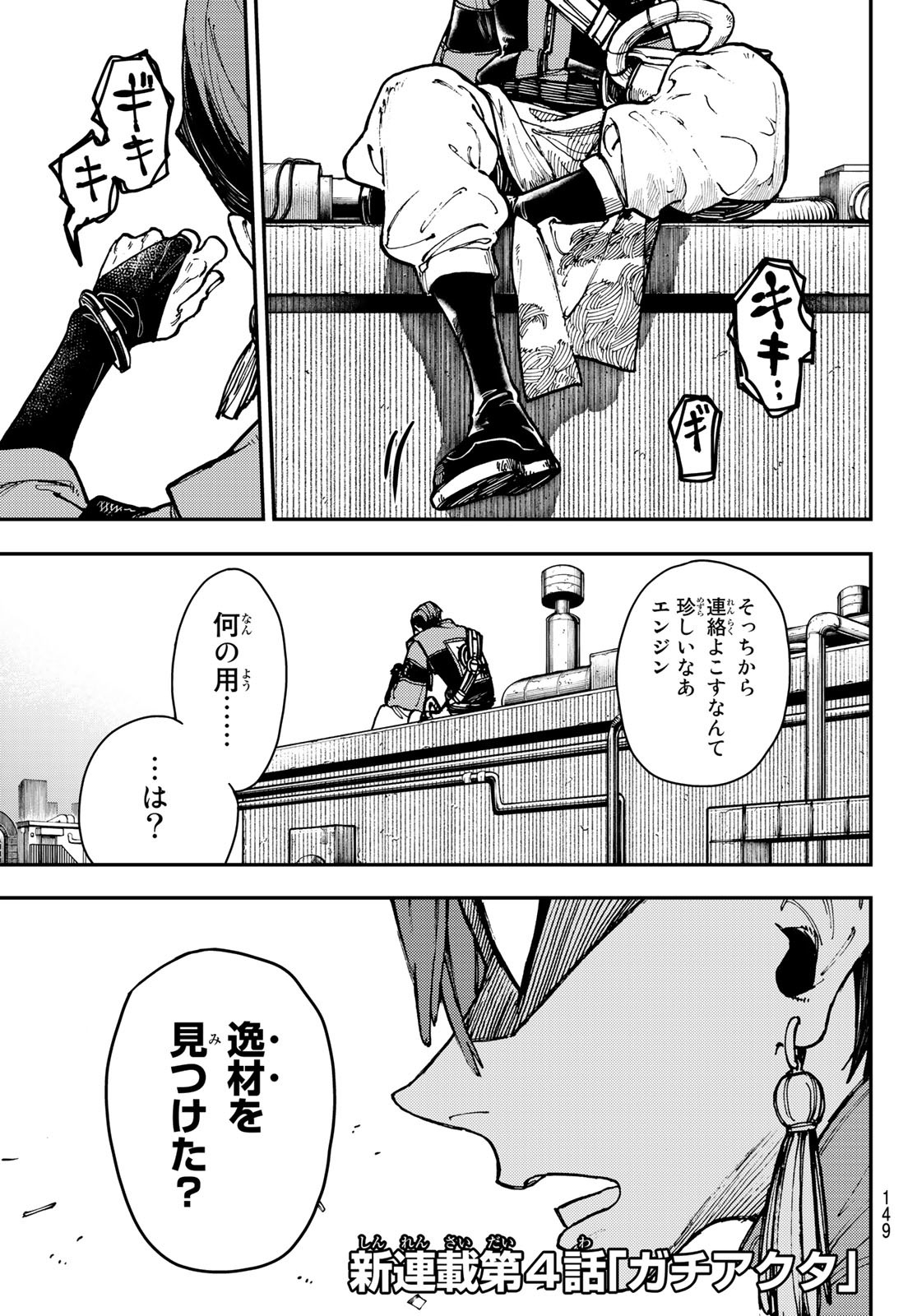 Gachi Akuta Chap 4 - Next Chap 5