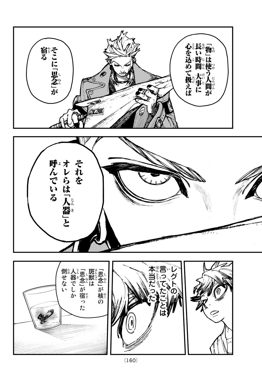 Gachi Akuta Chap 4 - Next Chap 5