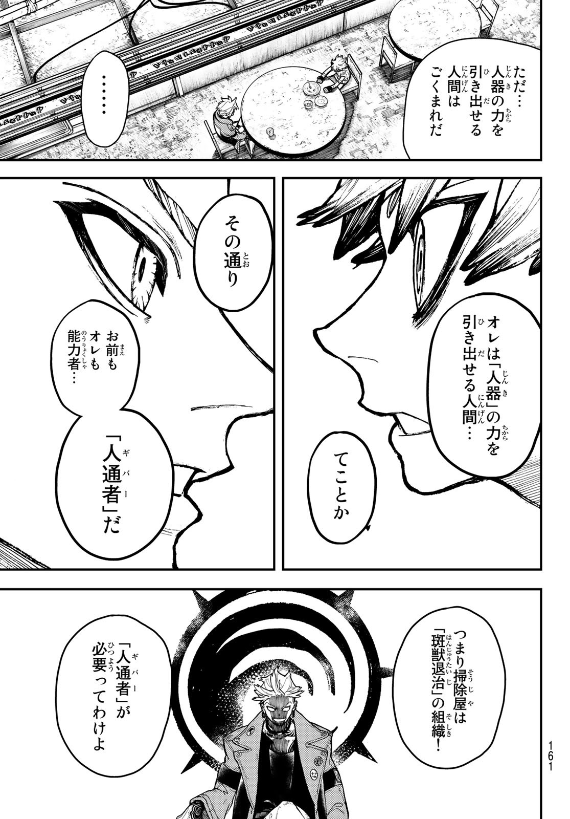 Gachi Akuta Chap 4 - Next Chap 5