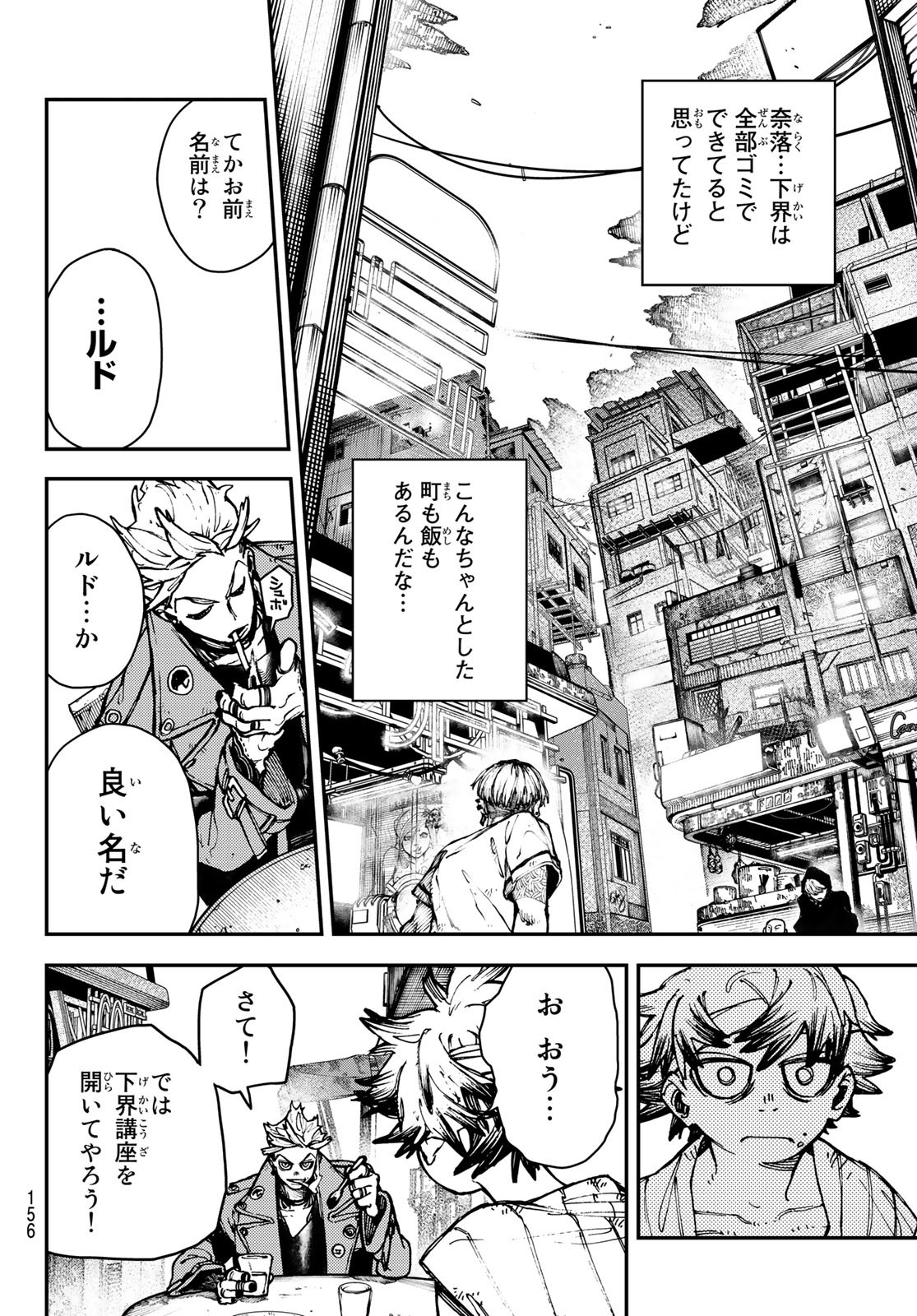 Gachi Akuta Chap 4 - Next Chap 5