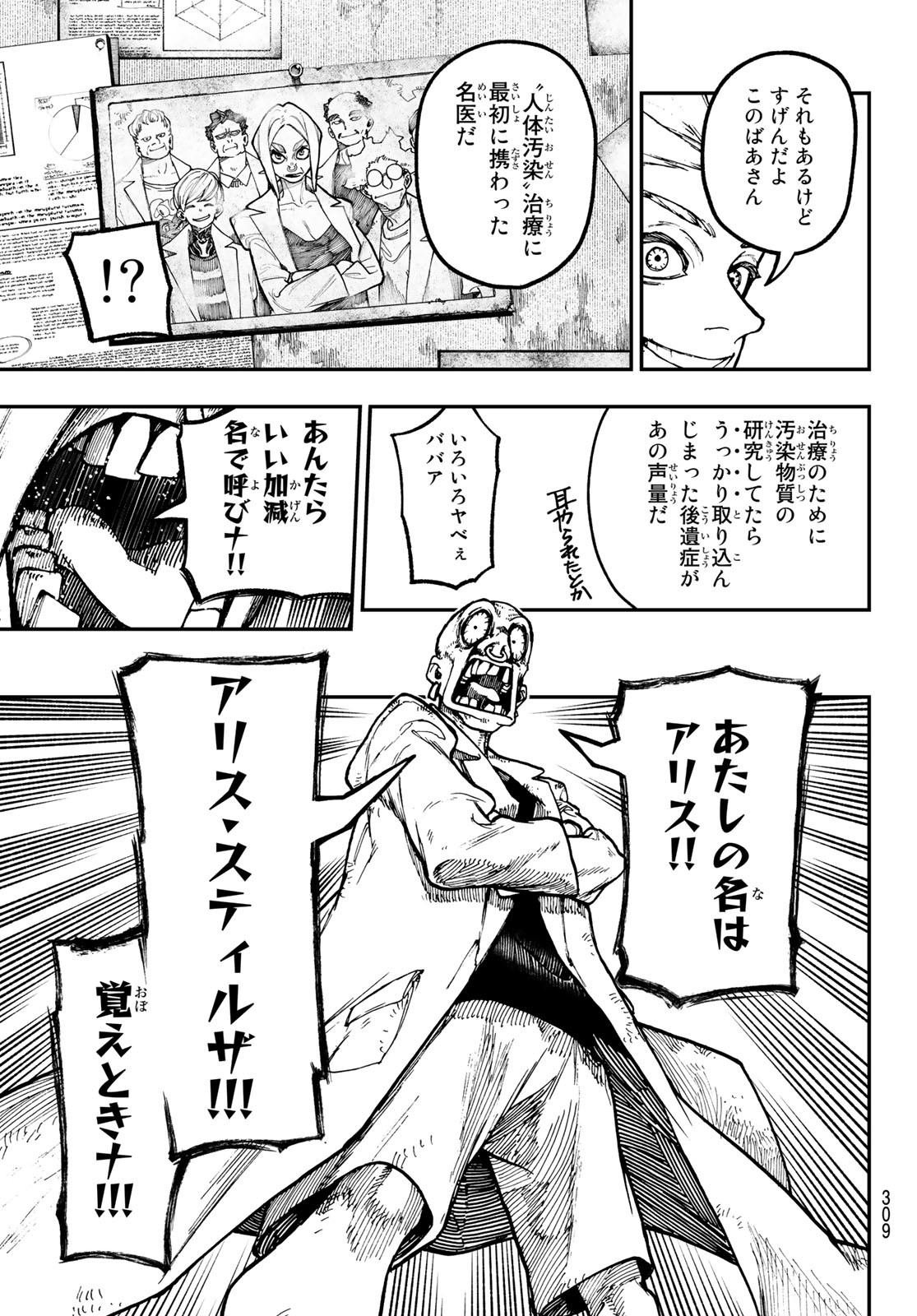 Gachi Akuta Chap 44 - Next Chap 45