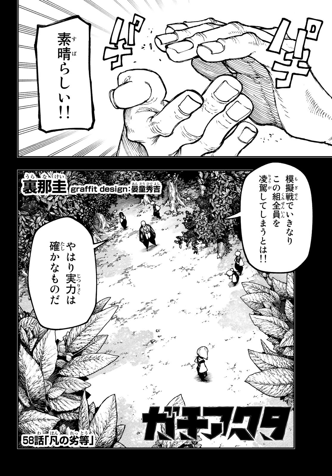 Gachi Akuta Chap 58 - Next Chap 59