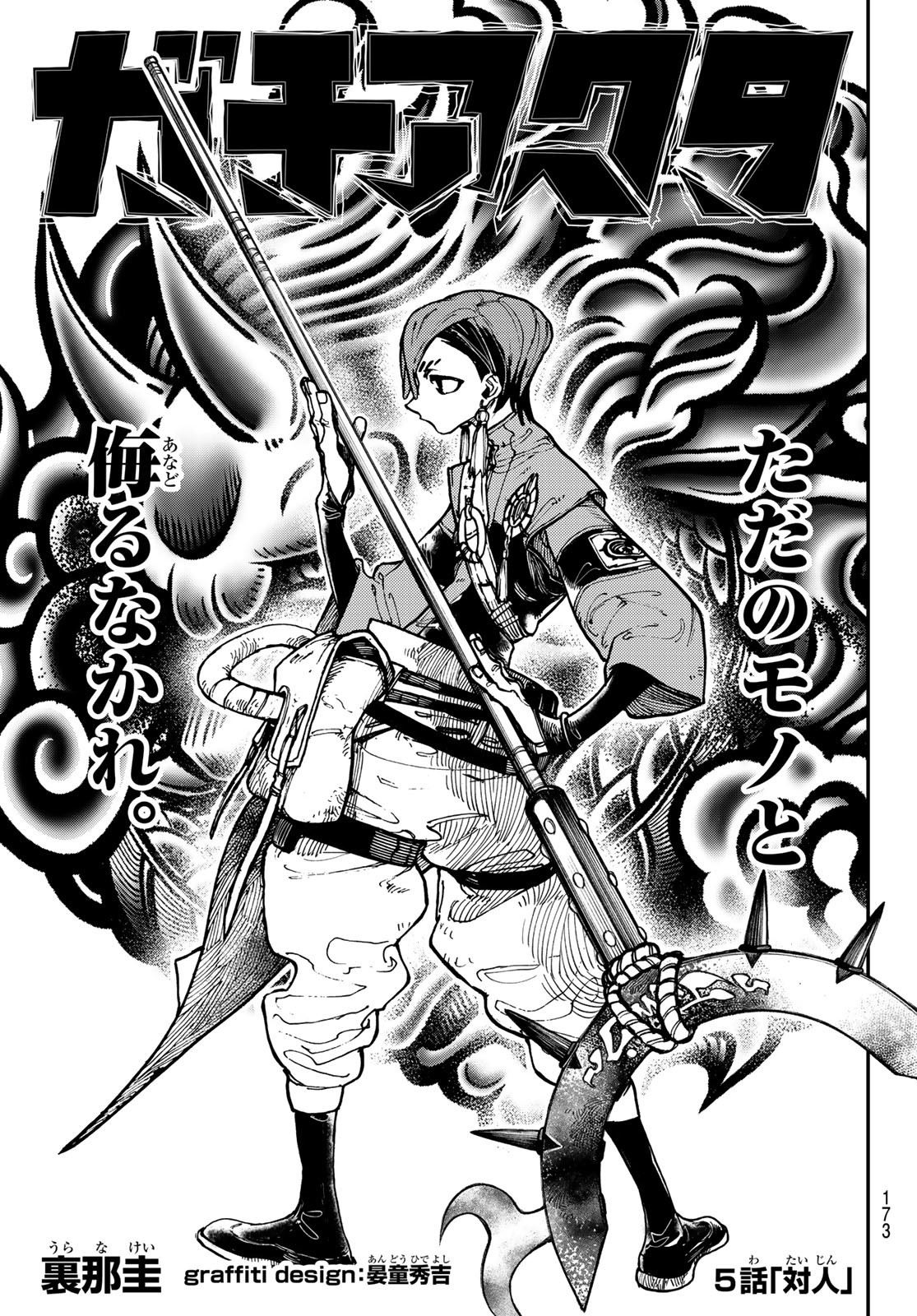 Gachi Akuta Chap 5 - Next Chap 6