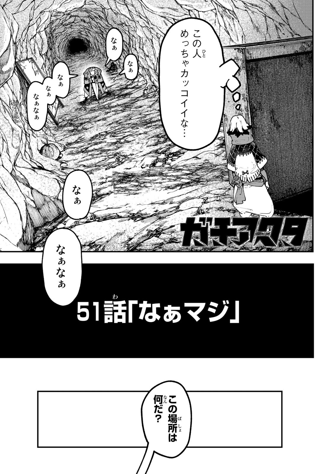 Gachi Akuta Chap 51 - Next Chap 52
