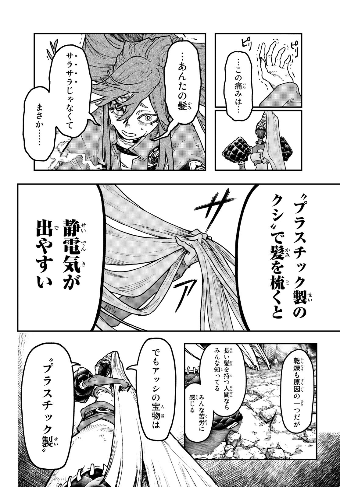 Gachi Akuta Chap 52 - Next Chap 53