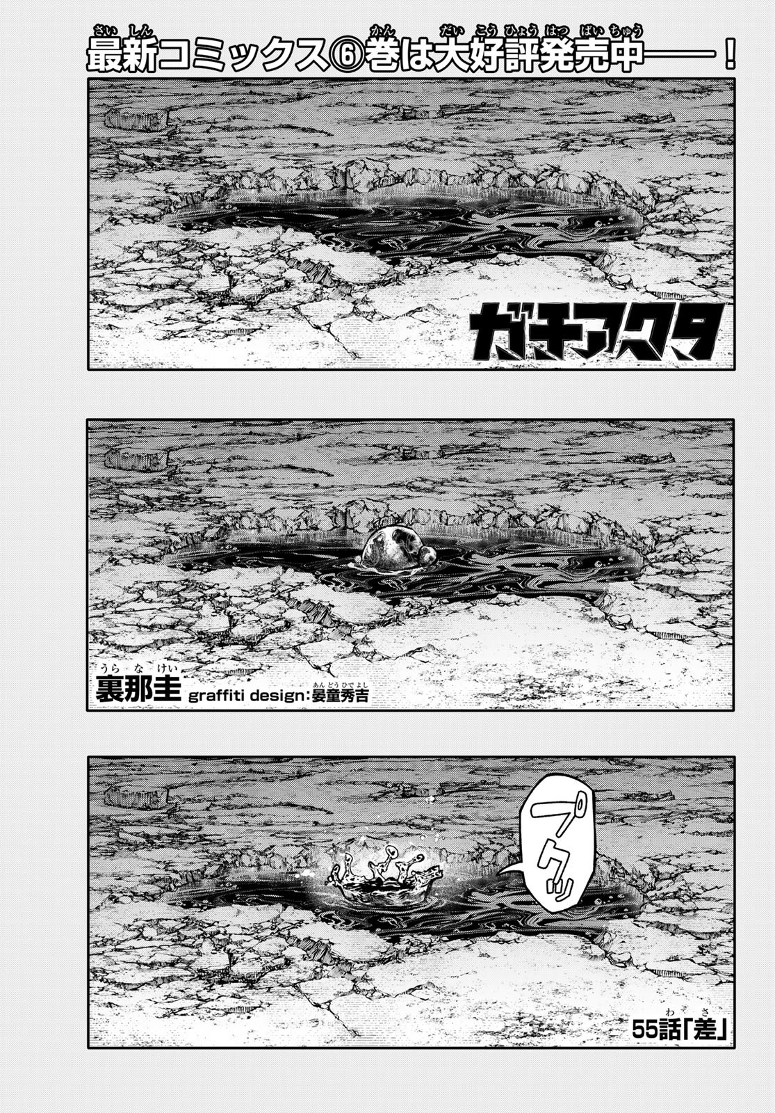 Gachi Akuta Chap 55 - Next Chap 56