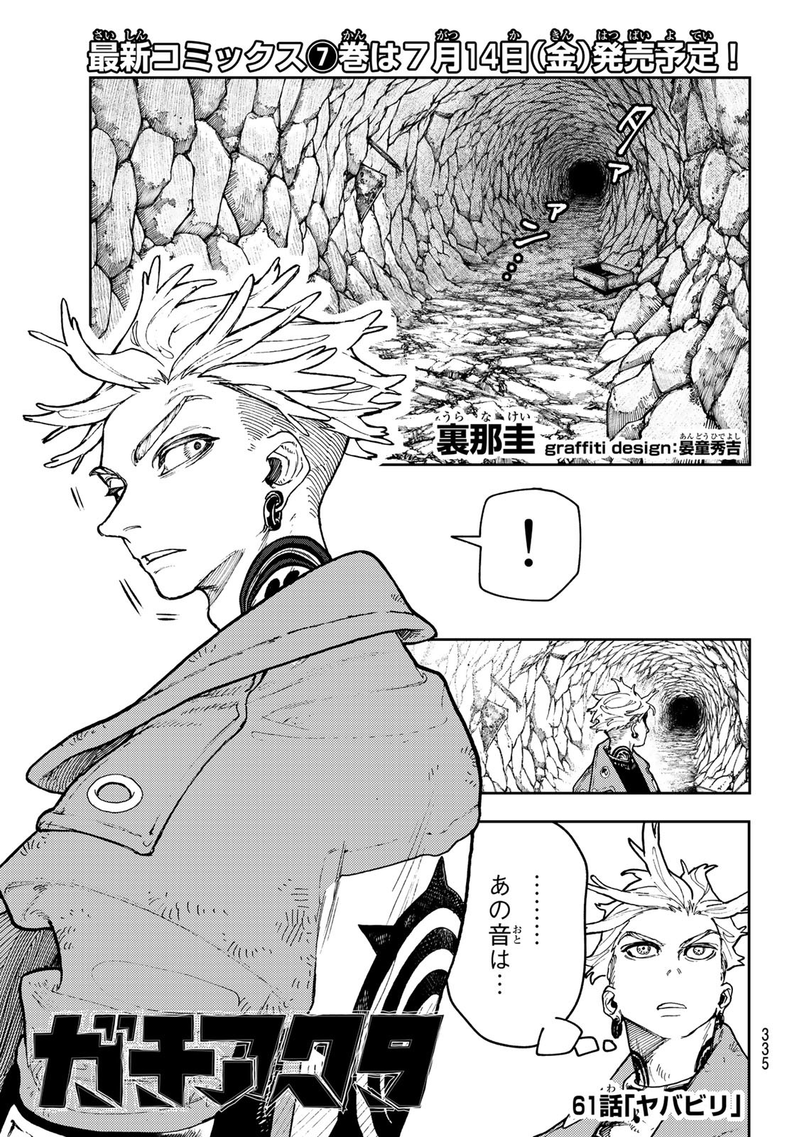 Gachi Akuta Chap 61 - Next Chap 62