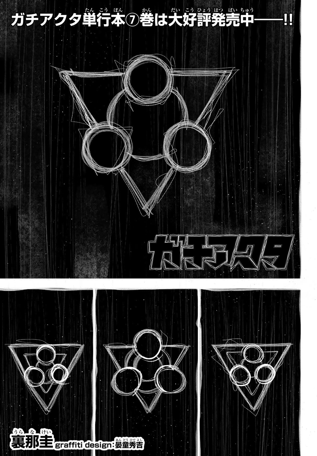 Gachi Akuta Chap 66 - Next Chap 67