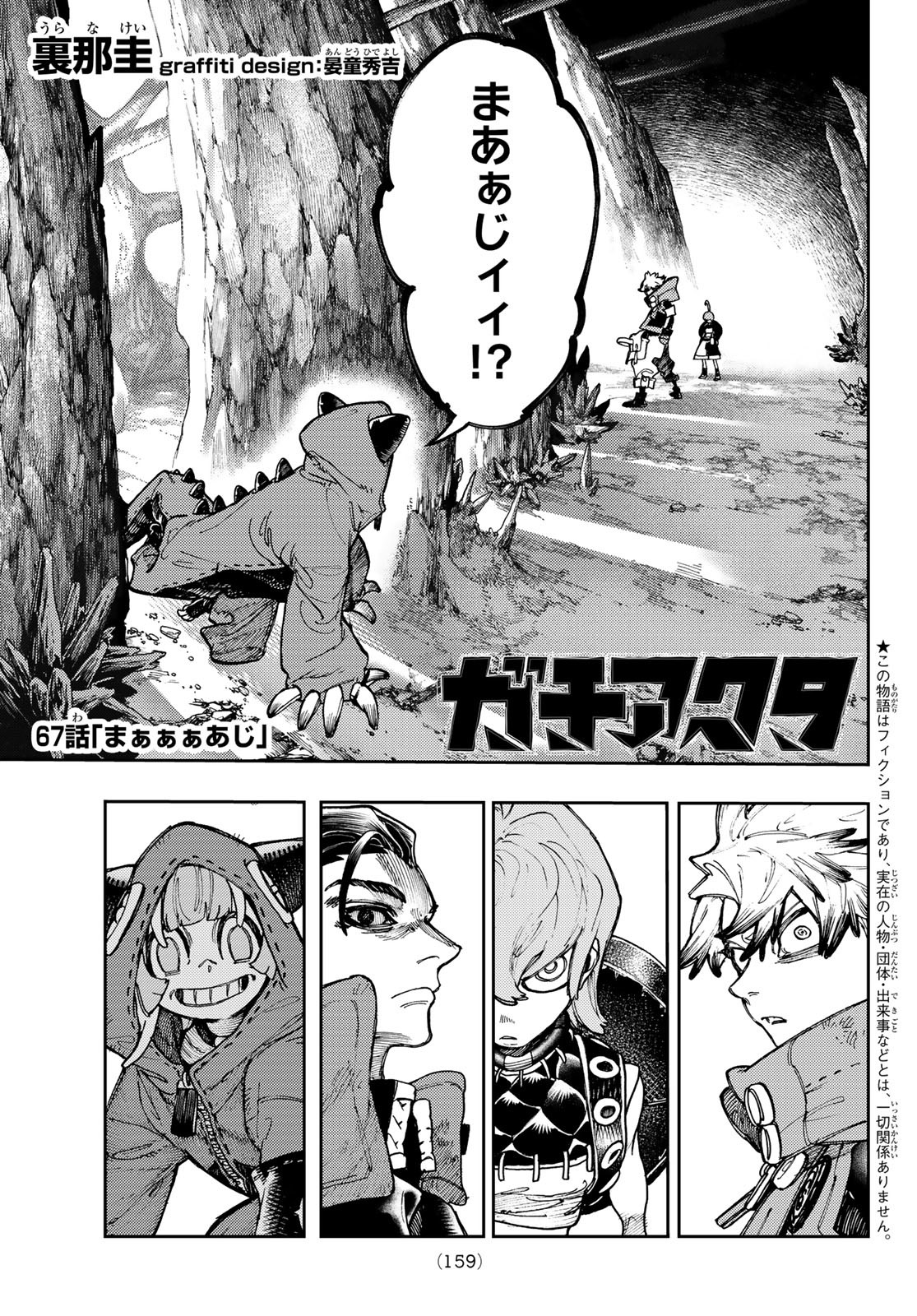 Gachi Akuta Chap 67 - Next Chap 68