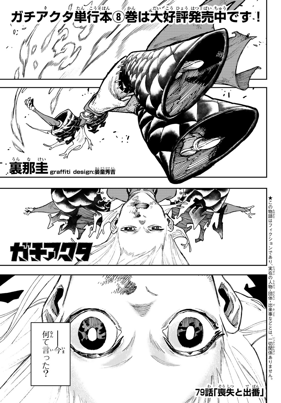 Gachi Akuta Chap 79 - Next Chap 80