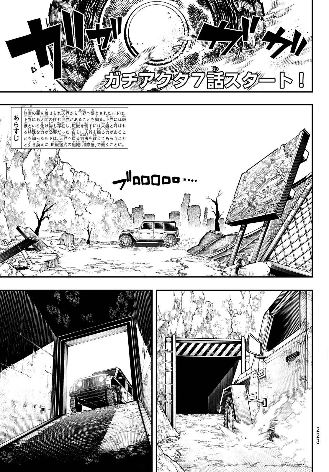 Gachi Akuta Chap 7 - Next Chap 8