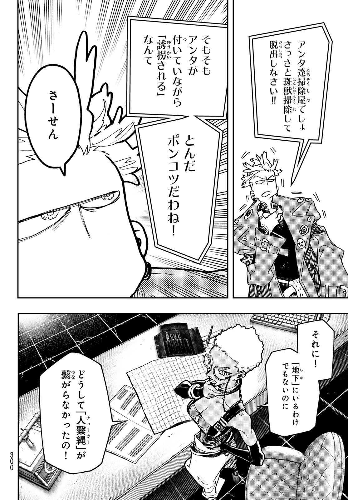 Gachi Akuta Chap 70 - Next Chap 71