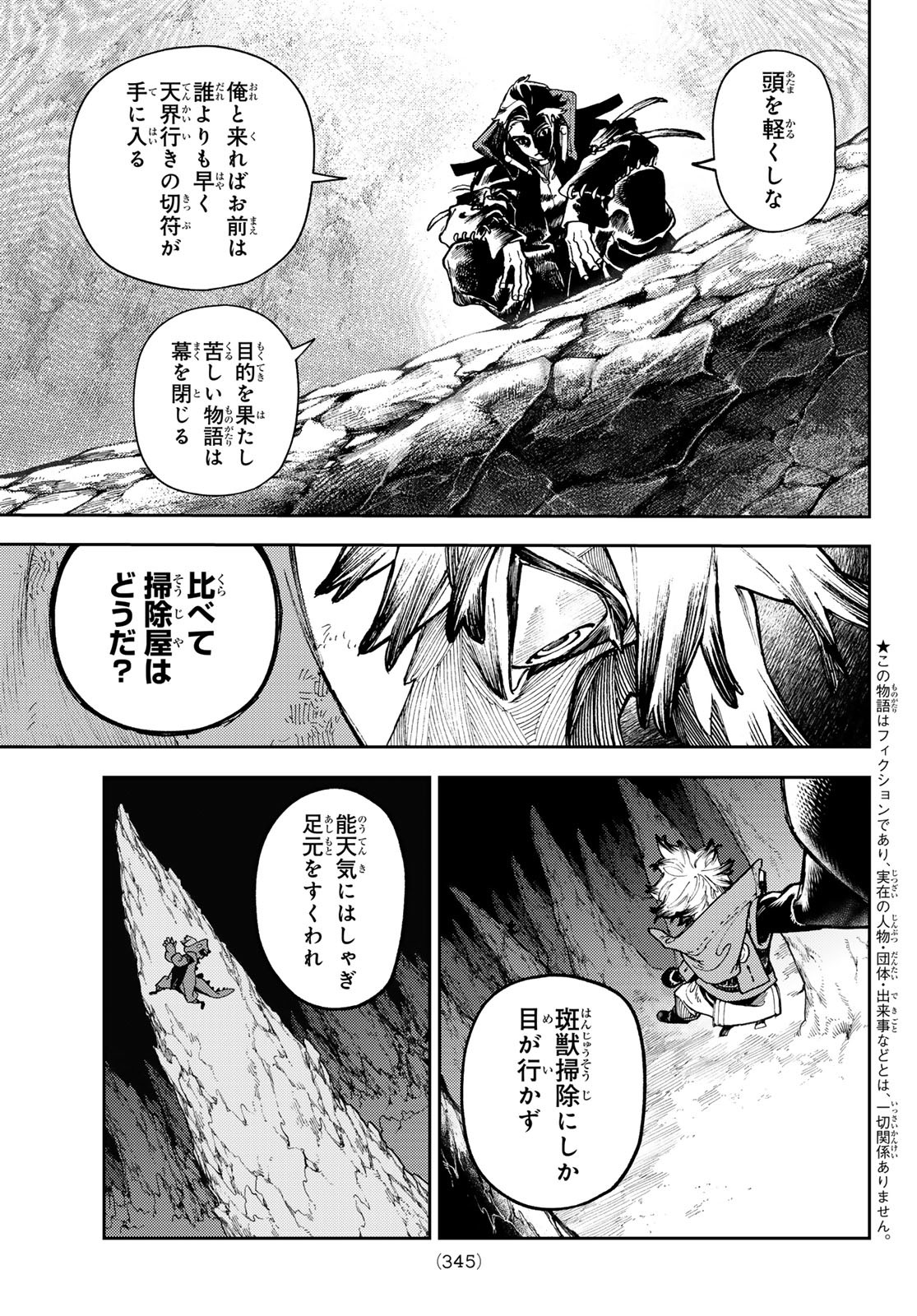 Gachi Akuta Chap 71 - Next Chap 72