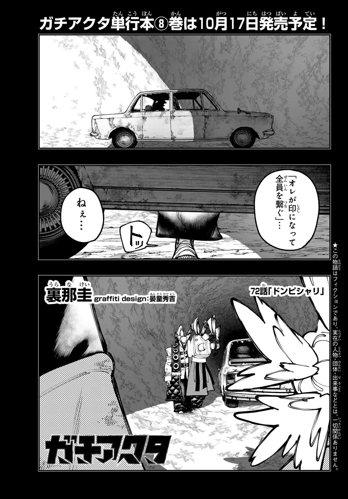 Gachi Akuta Chap 72 - Next Chap 73