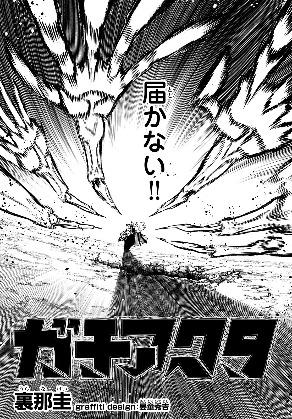 Gachi Akuta Chap 74 - Next Chap 75