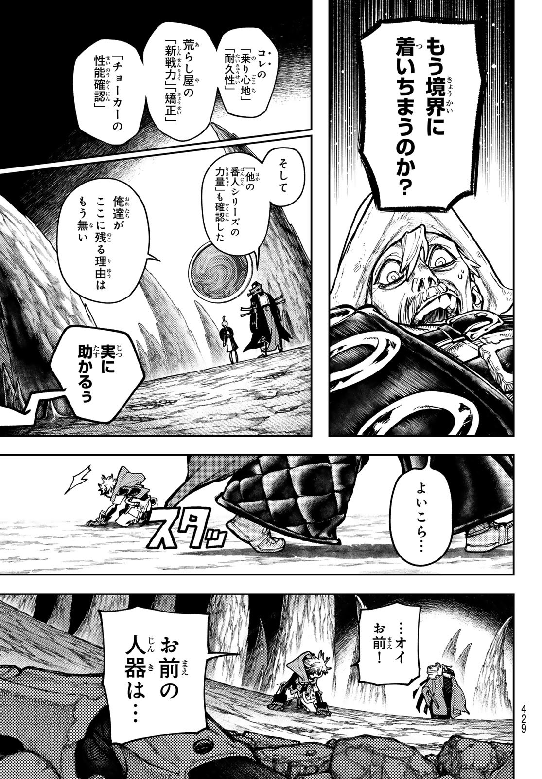 Gachi Akuta Chap 76 - Next Chap 77