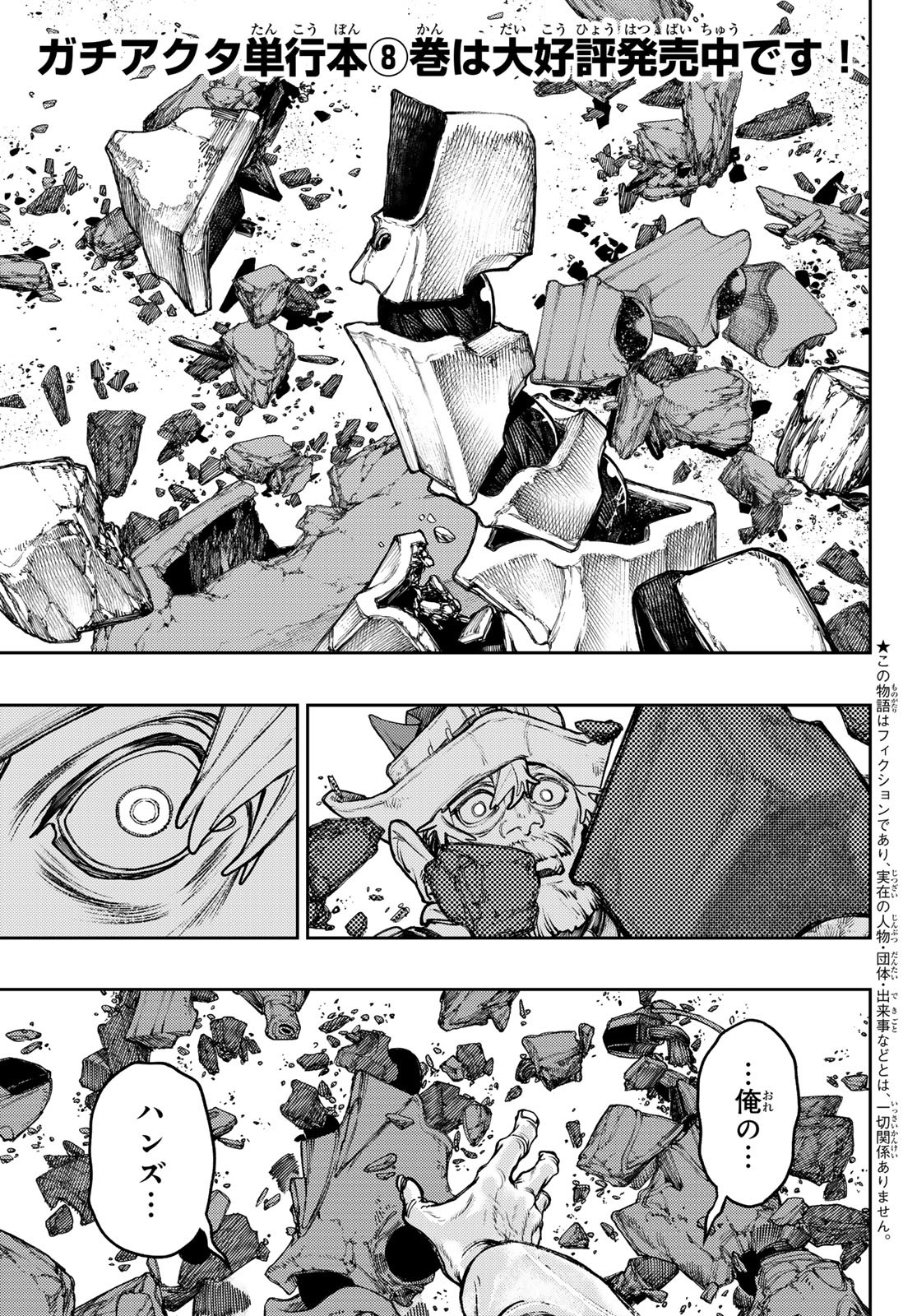 Gachi Akuta Chap 76 - Next Chap 77