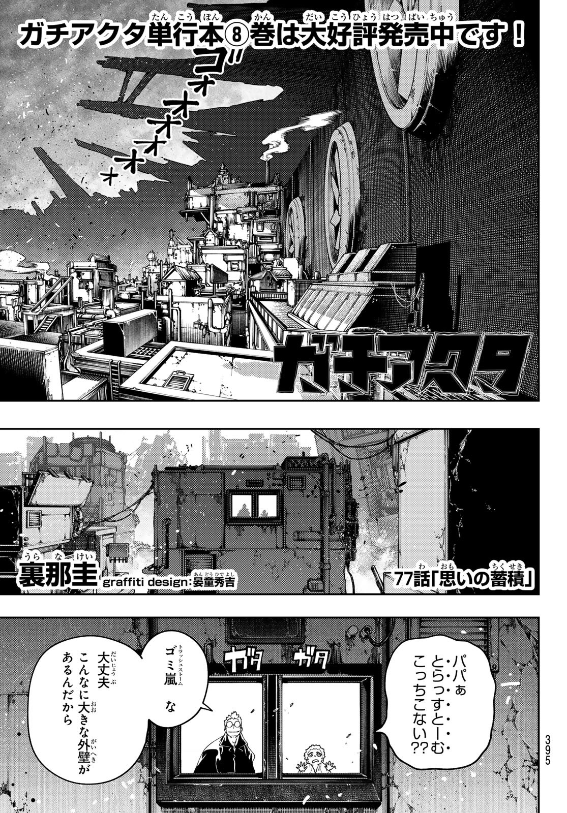 Gachi Akuta Chap 77 - Next Chap 78