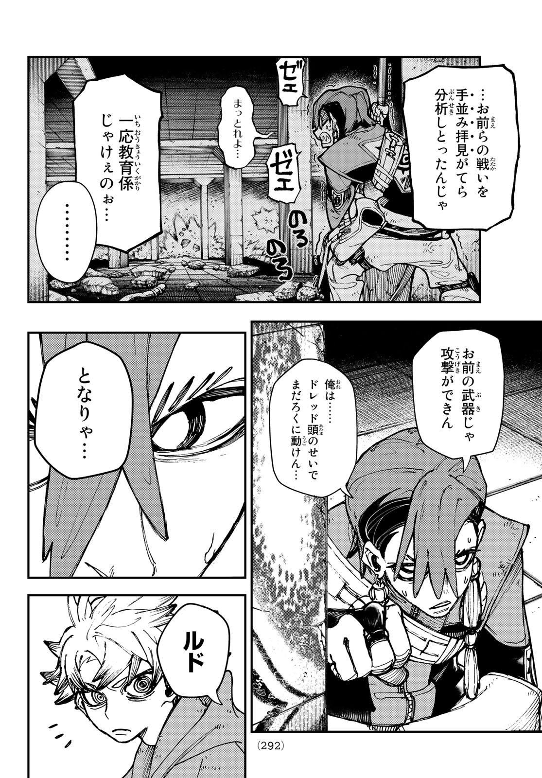 Gachi Akuta Chap 19 - Next Chap 20