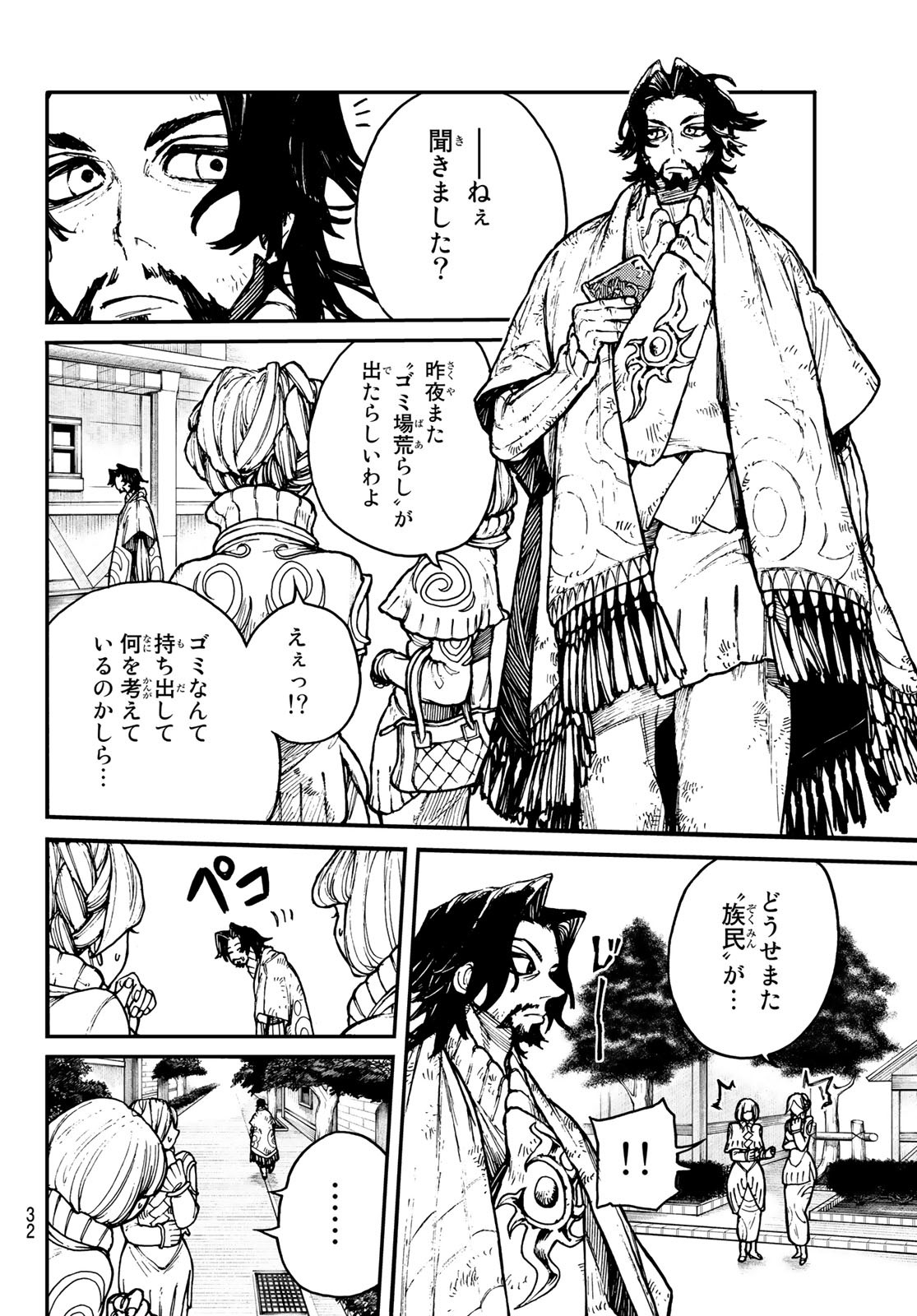 Gachi Akuta Chap 1 - Next Chap 2