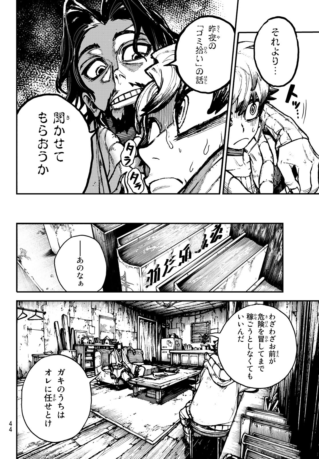 Gachi Akuta Chap 1 - Next Chap 2