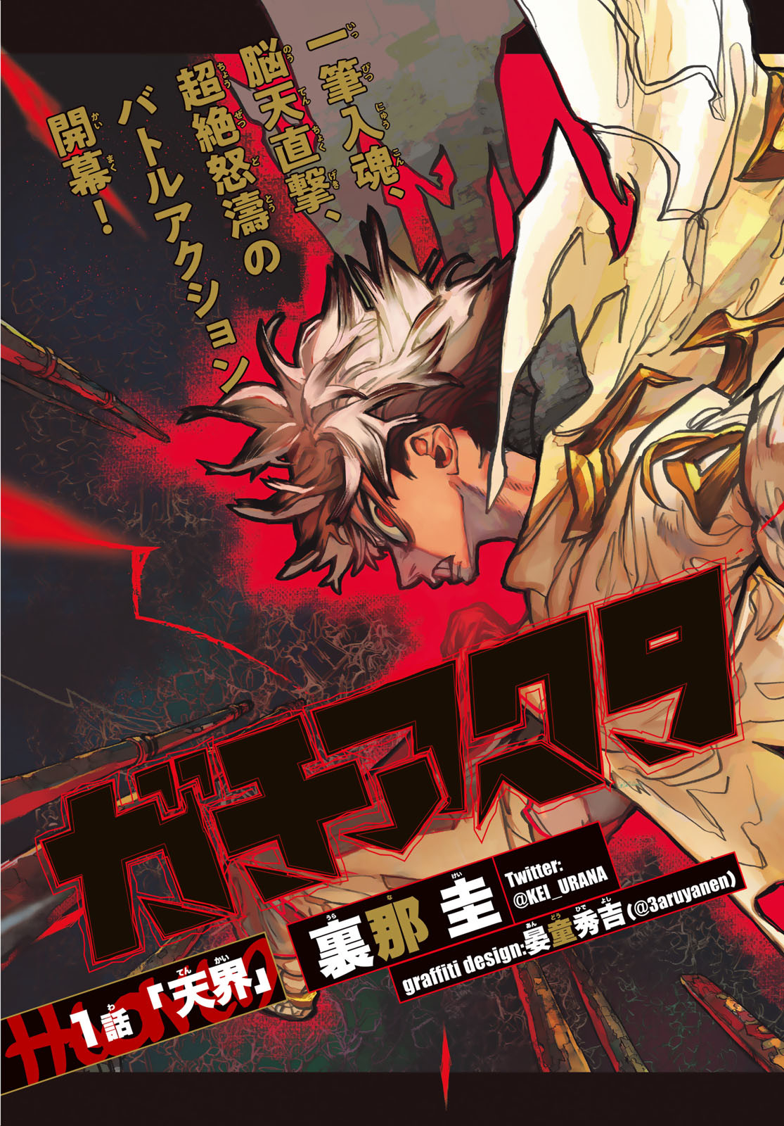 Gachi Akuta Chap 1 - Next Chap 2