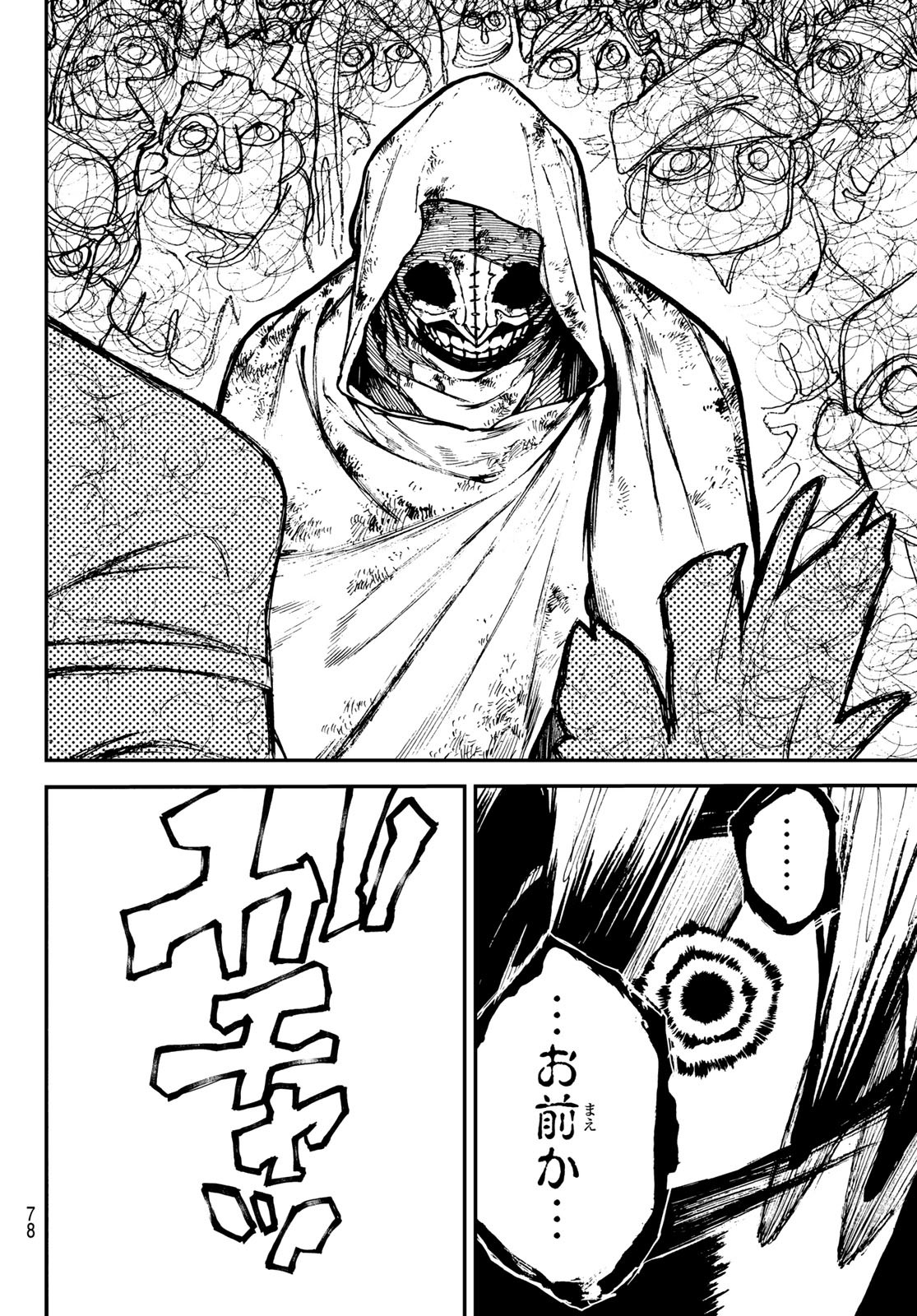 Gachi Akuta Chap 1 - Next Chap 2