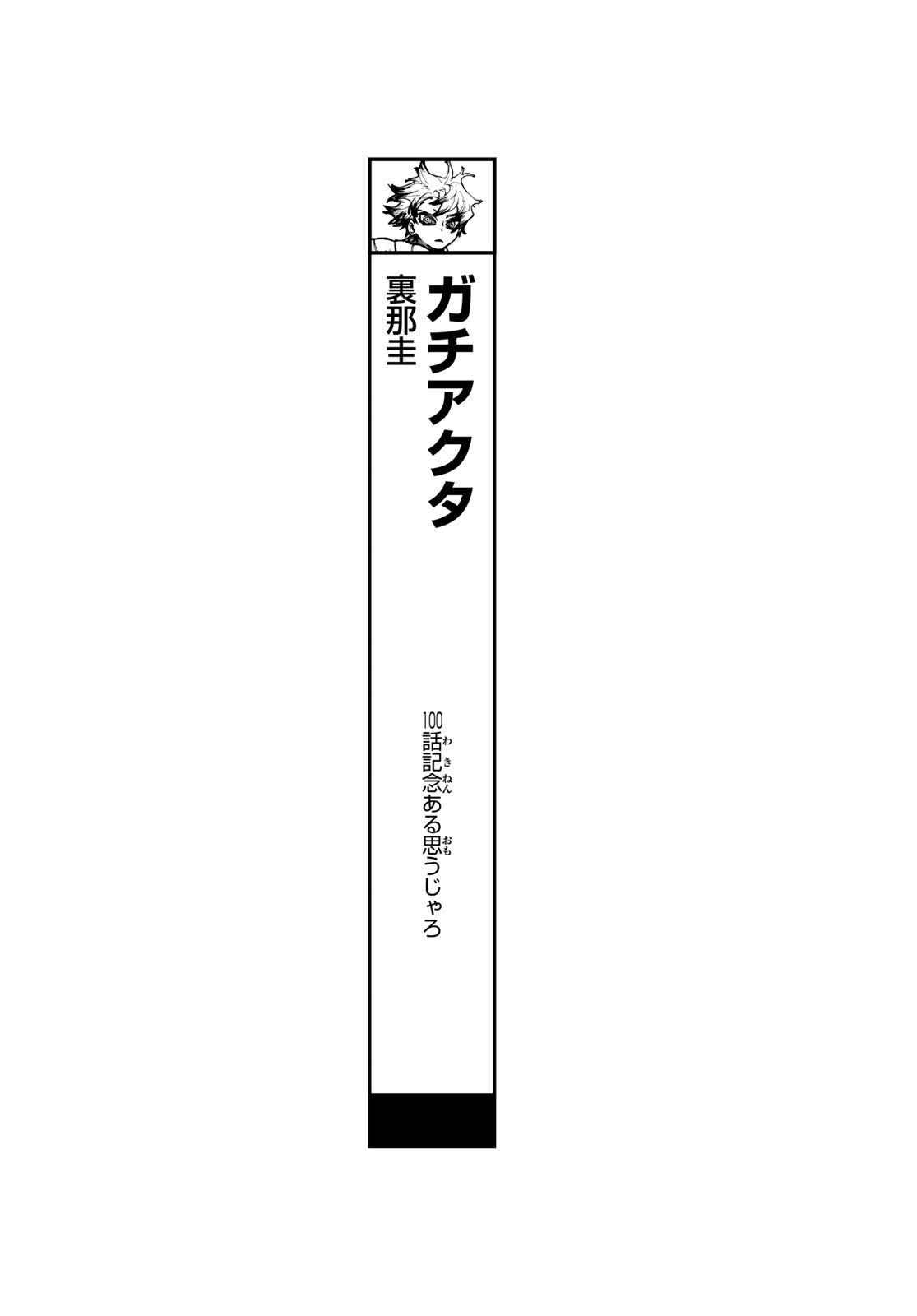 Gachi Akuta Chap 100 - Next Chap 101