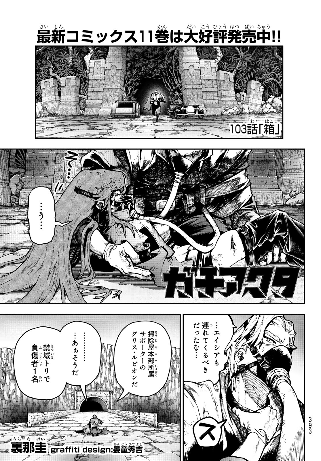 Gachi Akuta Chap 103 - Next Chap 104