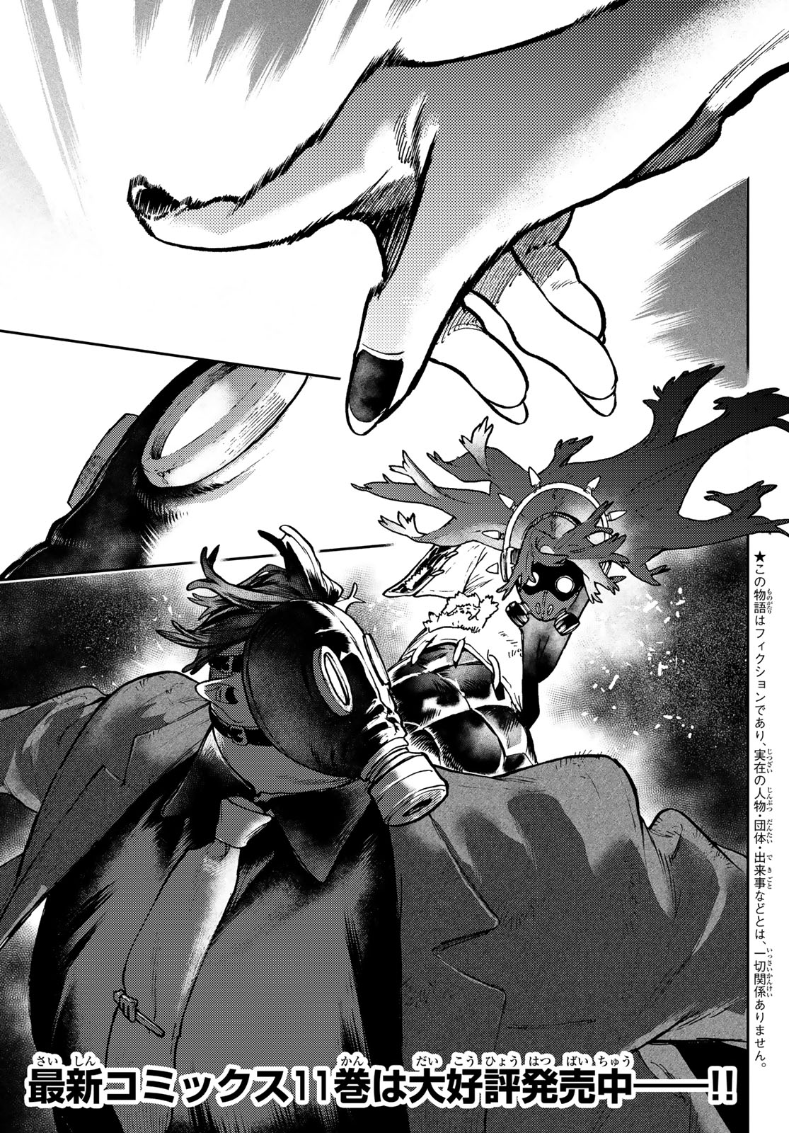 Gachi Akuta Chap 106 - Next Chap 107