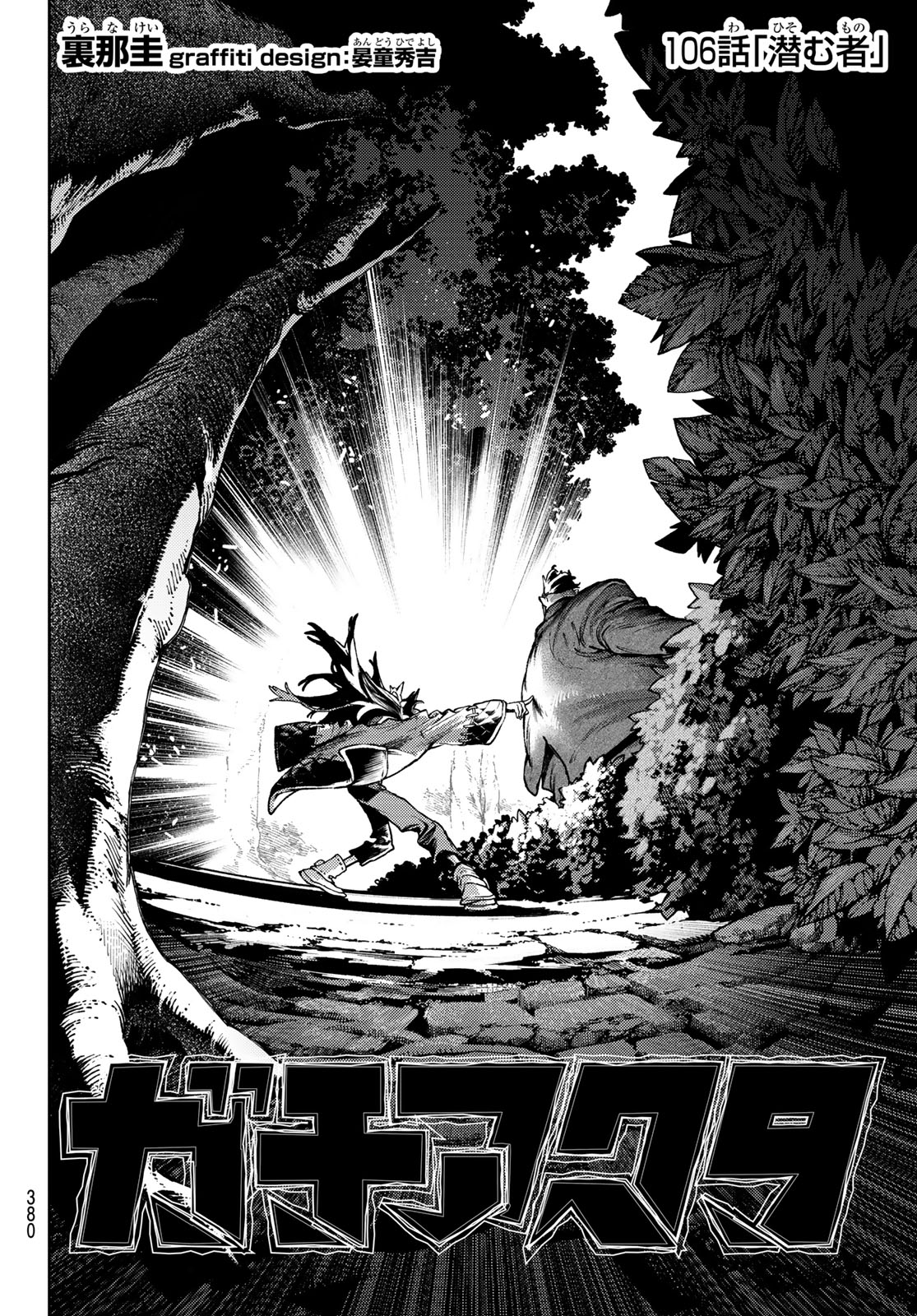 Gachi Akuta Chap 106 - Next Chap 107