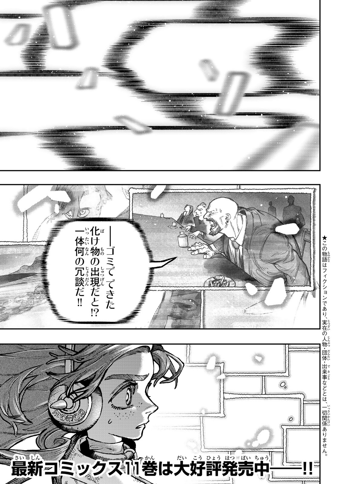 Gachi Akuta Chap 107 - Next Chap 108