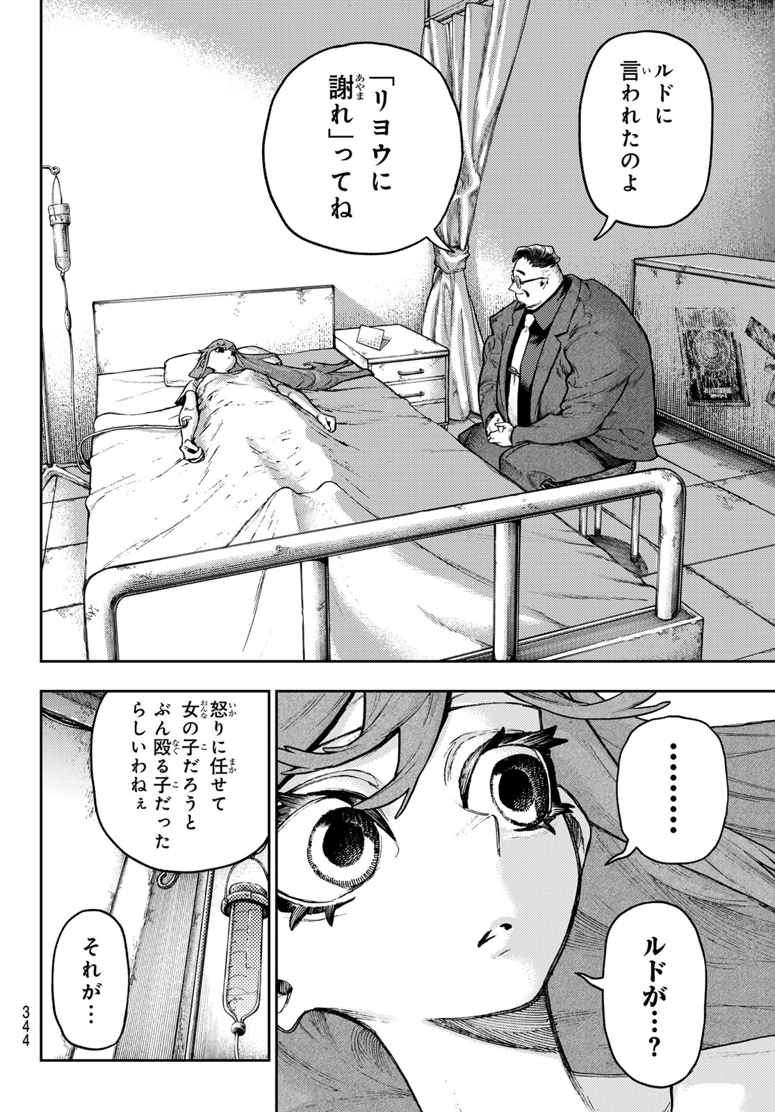 Gachi Akuta Chap 109 - Next Chap 110