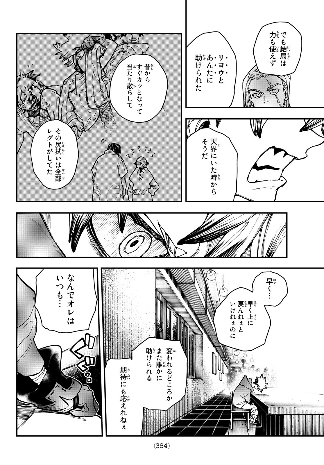 Gachi Akuta Chap 11 - Next Chap 12