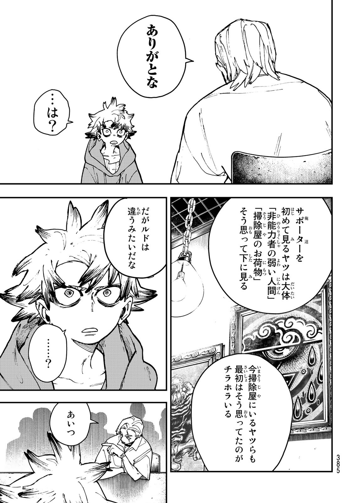 Gachi Akuta Chap 11 - Next Chap 12