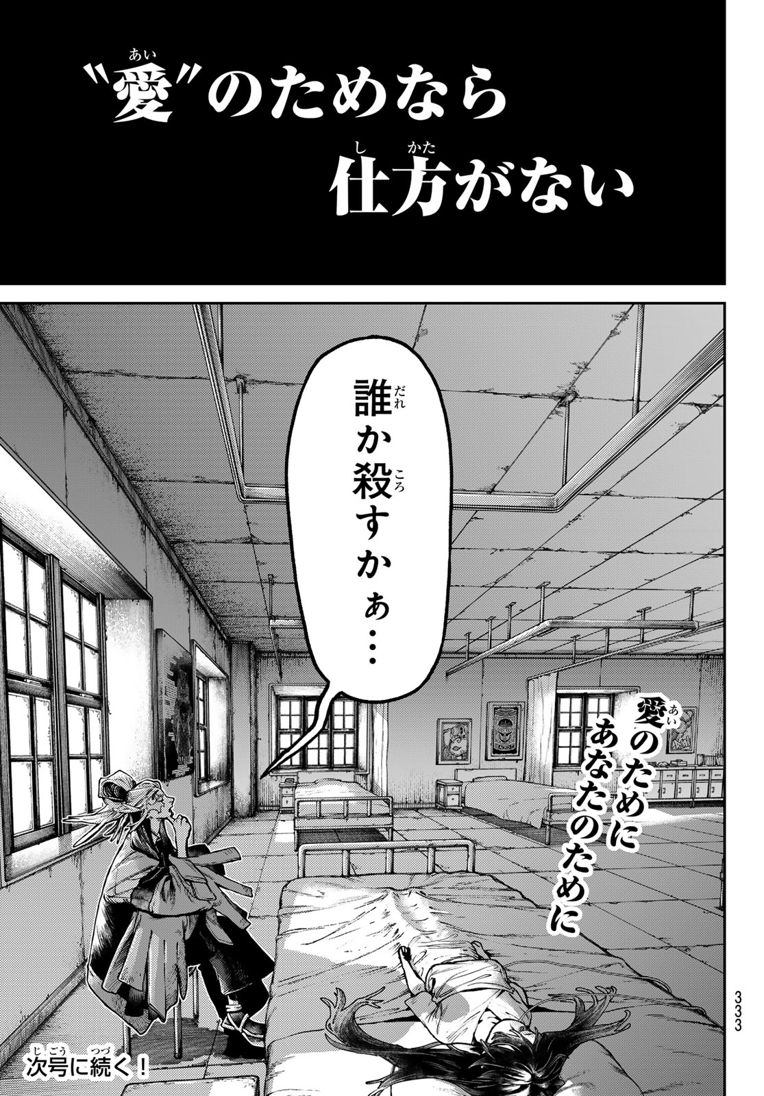 Gachi Akuta Chap 110 - Next Chap 111