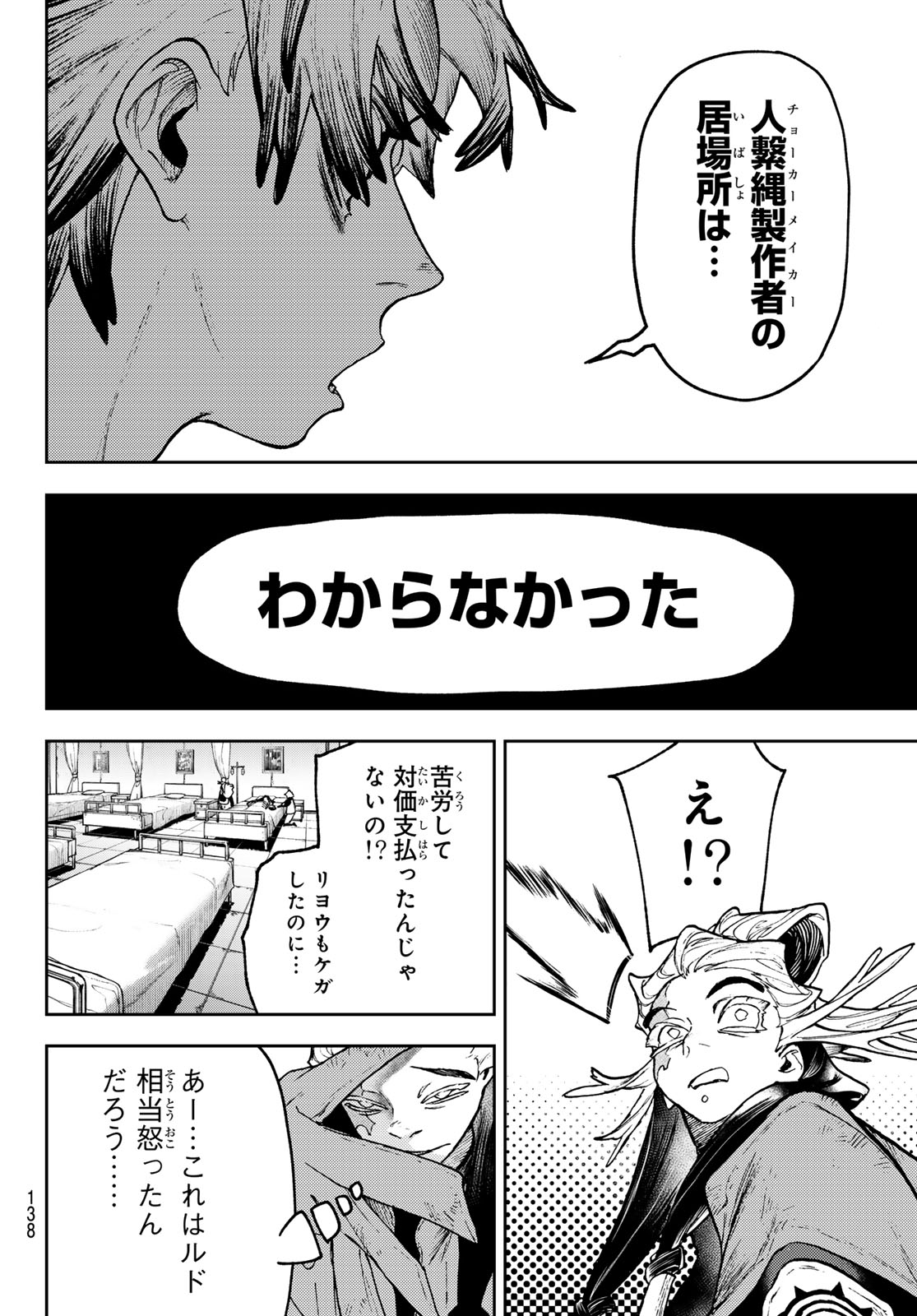 Gachi Akuta Chap 111 - Next Chap 112
