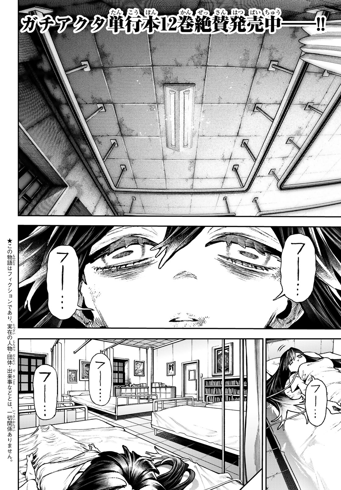 Gachi Akuta Chap 111 - Next Chap 112