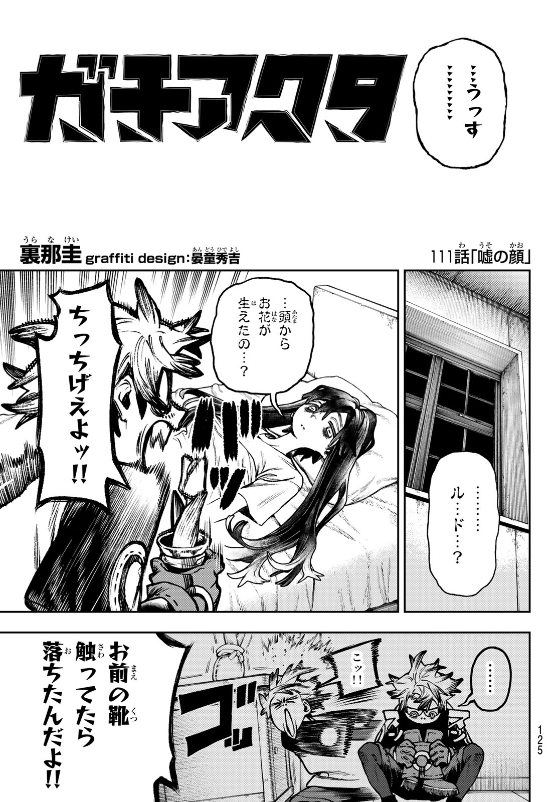 Gachi Akuta Chap 111 - Next Chap 112