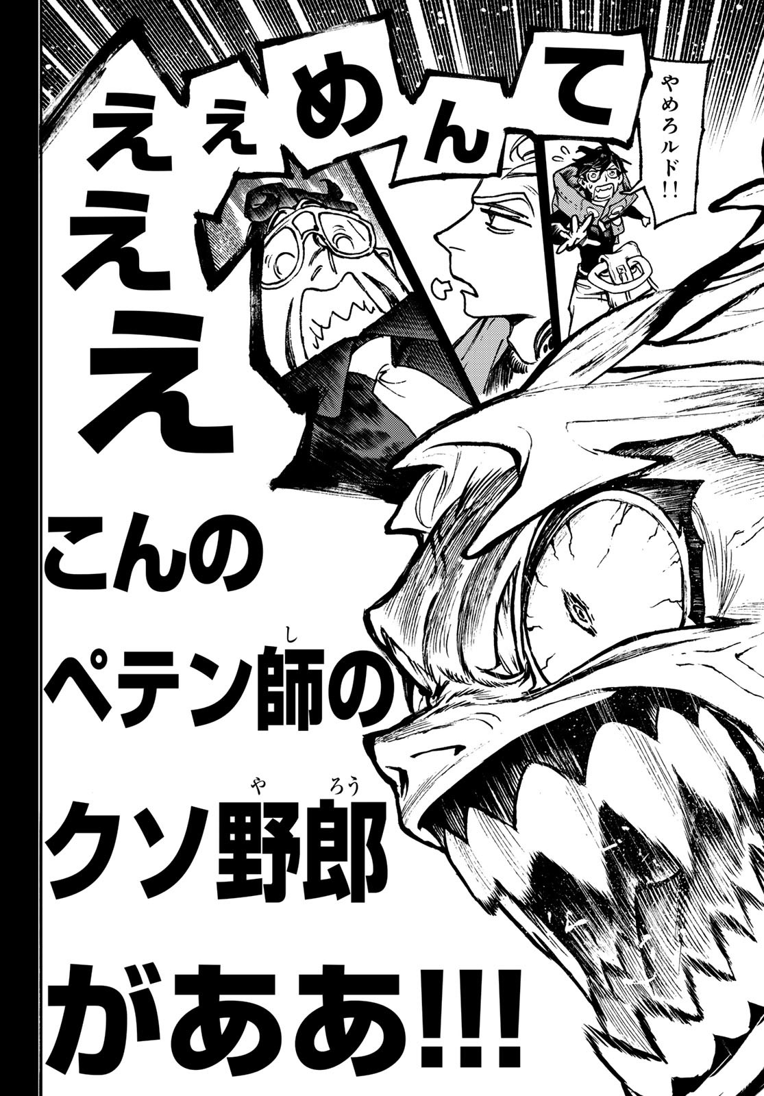 Gachi Akuta Chap 112 - Next Chap 113