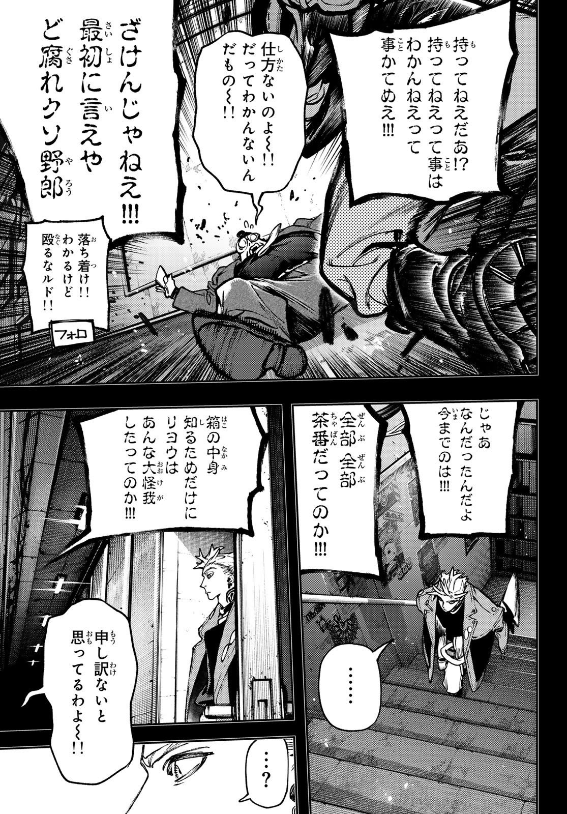 Gachi Akuta Chap 112 - Next Chap 113