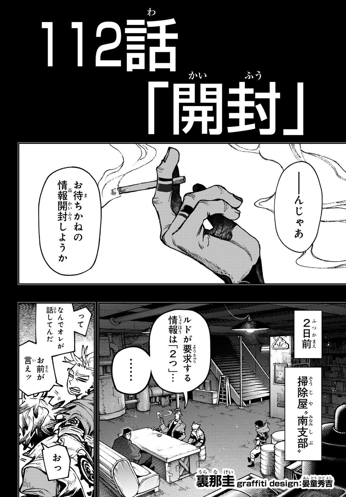 Gachi Akuta Chap 112 - Next Chap 113