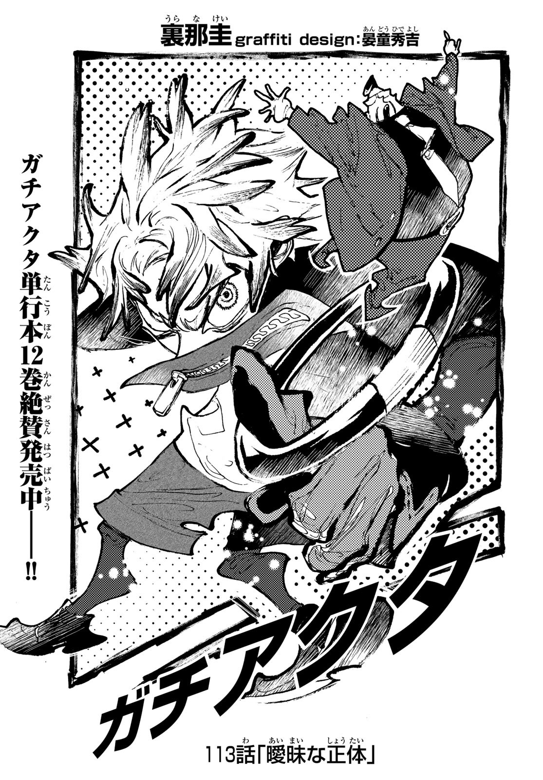 Gachi Akuta Chap 113 - Next Chap 114
