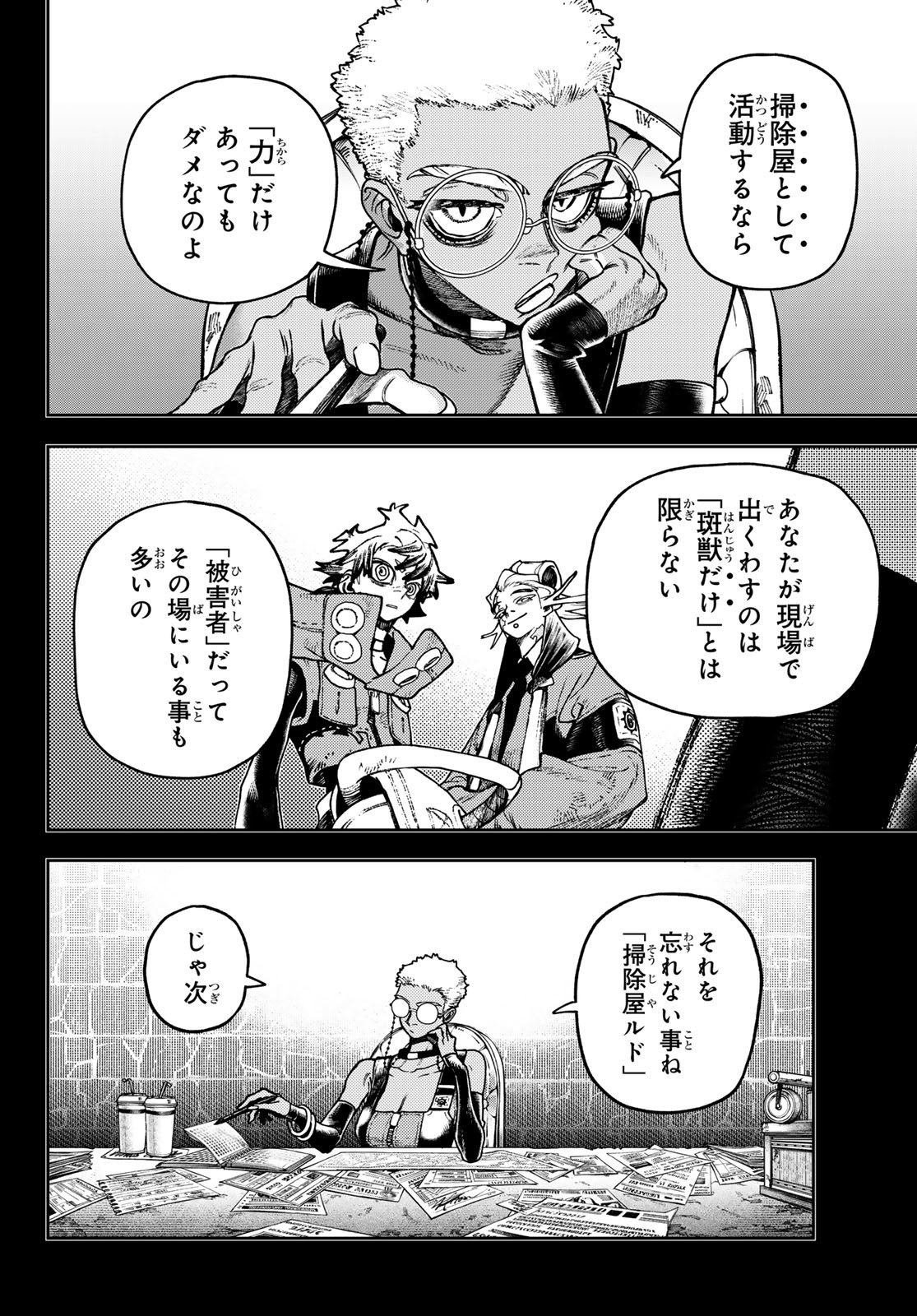 Gachi Akuta Chap 119 - Next Chap 120